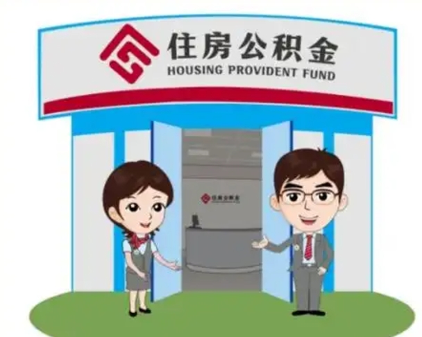 正定公积金怎么退出来在哪里退（怎样退公积金）